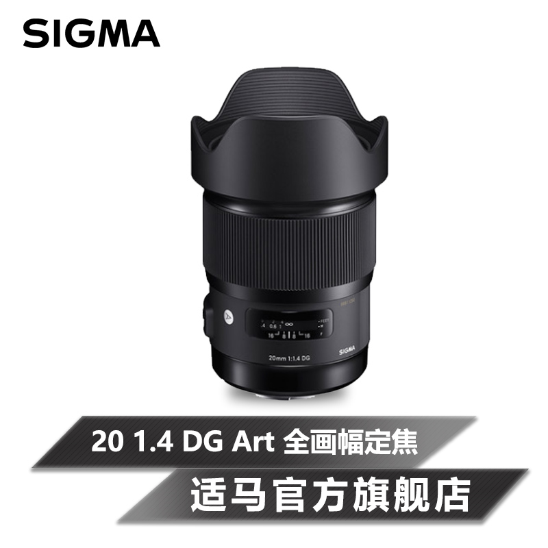 sigma适马20mm F1.4 Art全幅广角大光圈风景星空镜头佳能