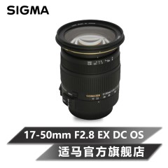 Sigma/适马 17-50mm F2.8 EX DC OS半画幅镜头 风景人像