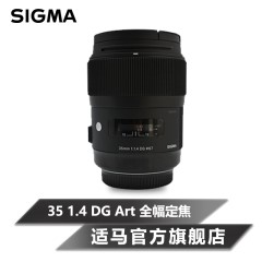 Sigma适马35mm 1.4Art全画幅单反定焦人像镜头佳能口现货