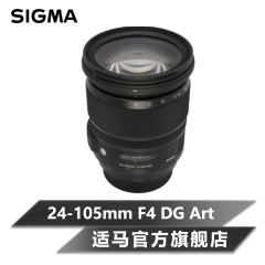Sigma/适马 24-105mm F4 Art标准变焦挂机镜头 风景人像