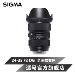 Sigma/适马 24-35mm F2 DG art F2.0大光圈变焦挂机镜头