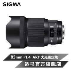 现货新款适马/Sigma 85mm F1.4 DG Art 高画质大光圈人像镜头包邮
