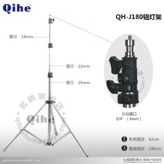 Qihe起鹤牌QH-J180铝管灯架 螺纹接口