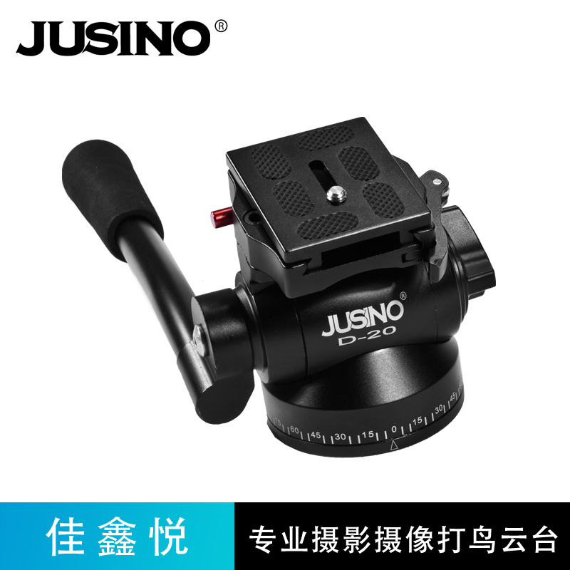 JUSINO/佳鑫悦 D-20 液压云台 钻石黑 拍鸟、专业摄影摄像云台
