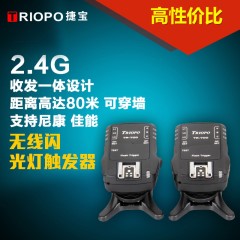 TRIOPO捷宝2.4G无线引闪器TR800接收兼发射功能一体佳能尼康专用