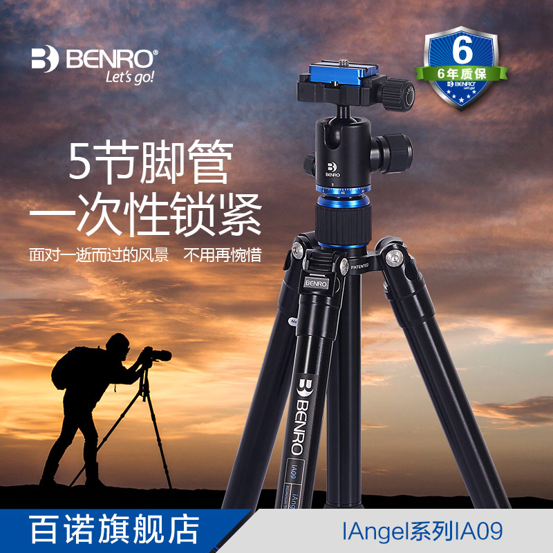 百诺IA09单反摄影三角架微单相机云台套装旅行便携手机自拍支架