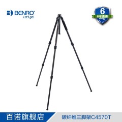 BENRO百诺 C4570T 经典系列 碳纤维三角架 专业稳定单反三脚架