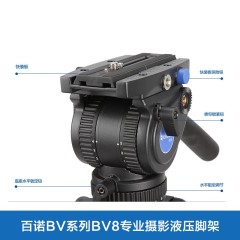 百诺BV系列BV8专业摄像液压云台脚架+云台套装分级动平衡可调阻尼