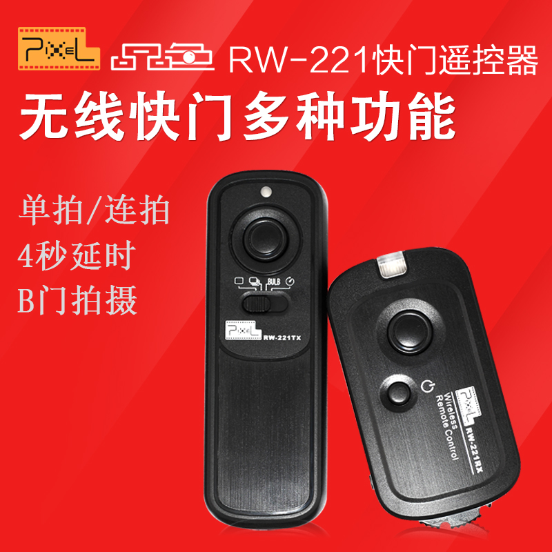 品色RW-221无线遥控快门线For尼康单反D700D750 D5100 D600 D800