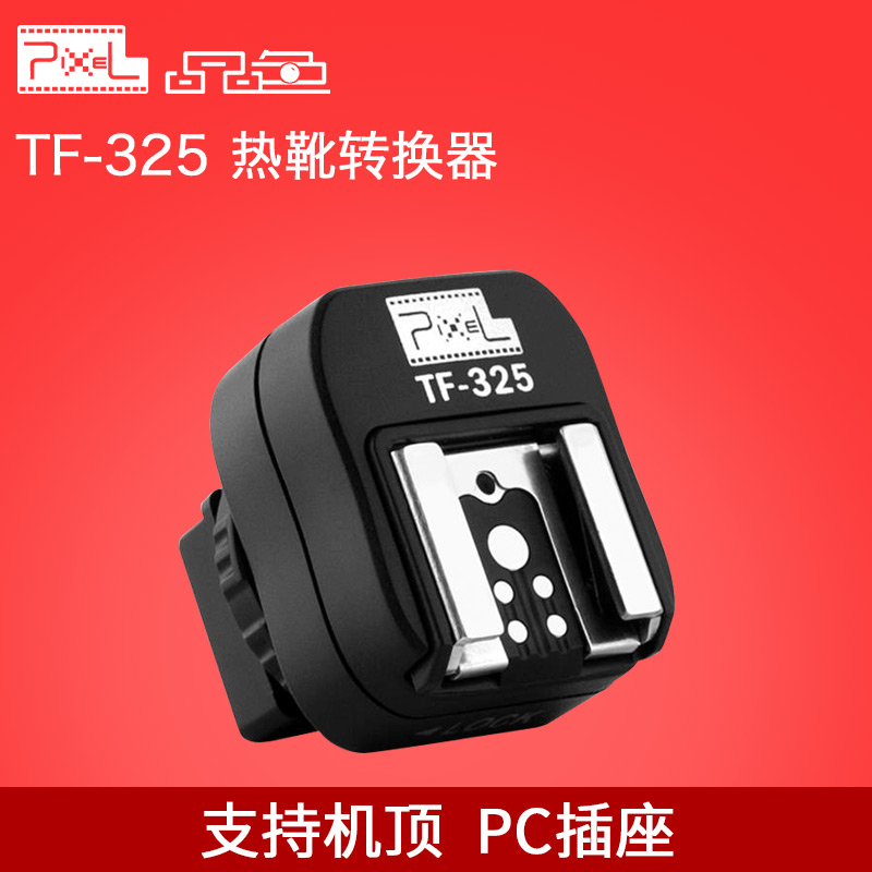 品色TF-325热靴转换器For索尼单反相机转接佳能/尼康宾得闪光灯