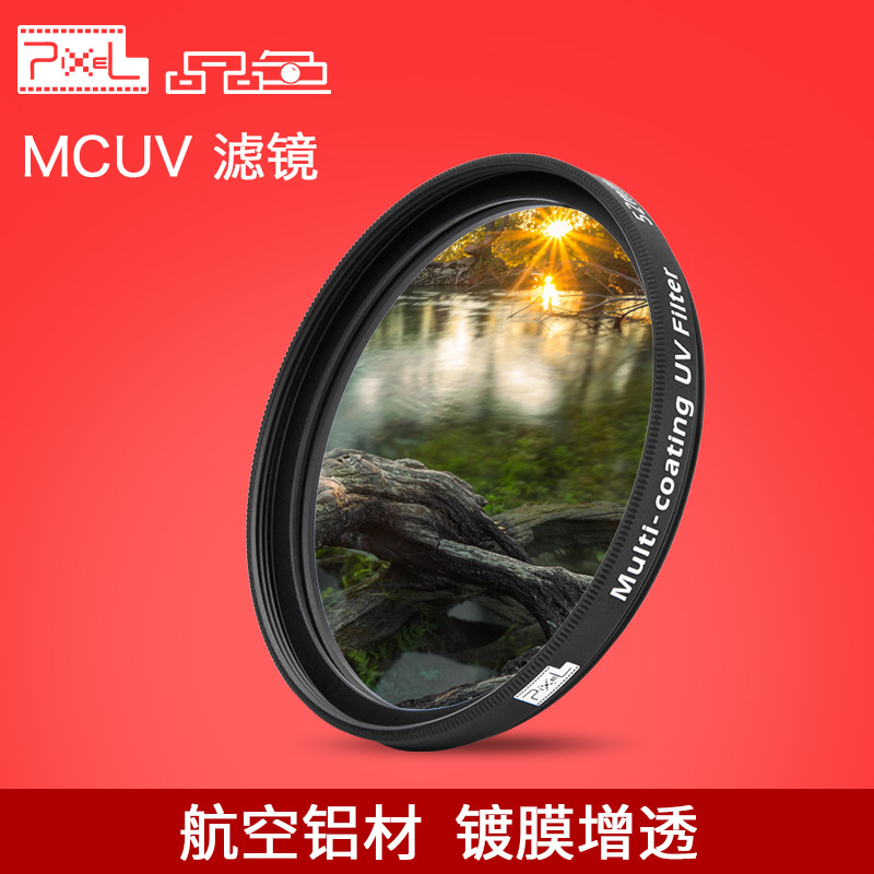品色MCUV多层增透镀膜UV镜滤镜37 40.5 46 49 52 58 72 77 82mm