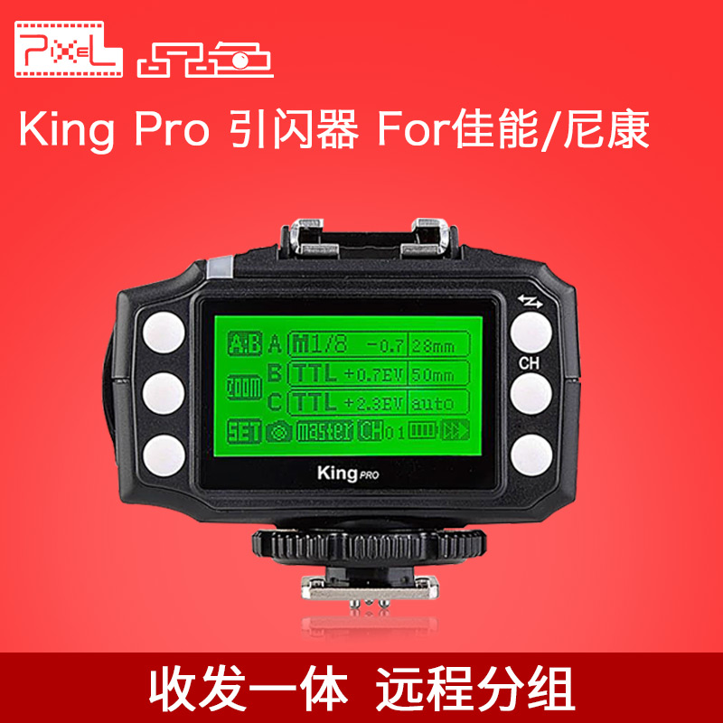 品色king Pro收发一体闪光灯TTL高速无线引闪器For佳能/尼康相机