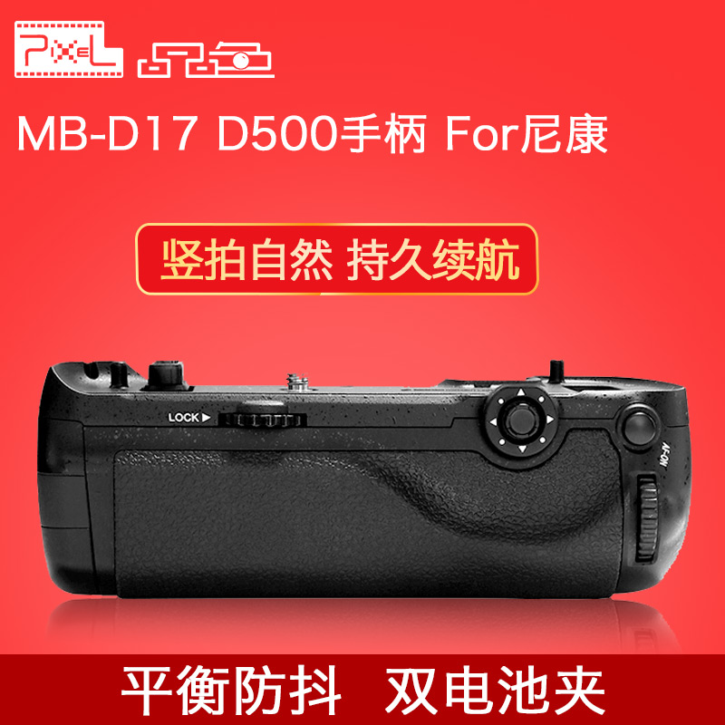 品色D17For 尼康D500手柄 单反相机手柄电池盒