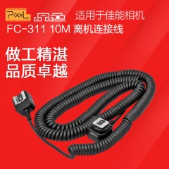 品色 FC-311 10米闪光灯离机专用连接线 适用于佳能单反相机