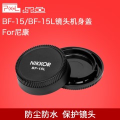 品色 BF-15B/BF-15L 机身镜头盖适用尼康单反相机