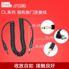 品色CL-PC CL-1/2 CL-3.5 闪光灯影室灯控制线/相机连接线触发线