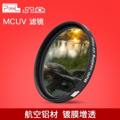 品色MCUV多层增透镀膜UV镜滤镜37 40.5 46 49 52 58 72 77 82mm