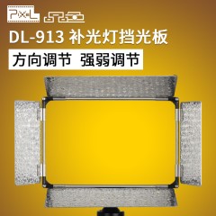 品色 DL-913 LED摄影灯补光灯拍照灯专用挡光板