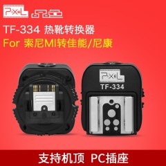 品色TF-334热靴转换器for索尼单反Mi 微单相机转接佳能尼康闪光灯