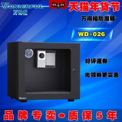 万得福电子防潮箱WD-026C 干燥箱柜单反相机镜头摄影器材除湿器