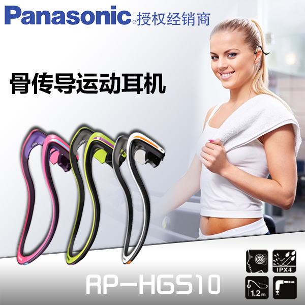 Panasonic/松下 RP-HGS10E 骨传导耳机头戴式耳挂式运动音乐耳机