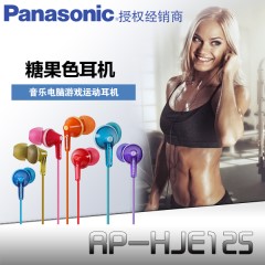 Panasonic/松下 RP-HJE125 耳机入耳式耳塞电脑游戏运动手机耳机