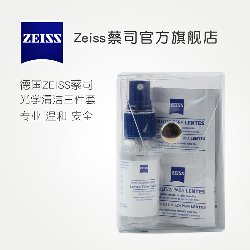 ZEISS德国蔡司光学清洁套装三件套 纤维布 清洁液  拭镜纸