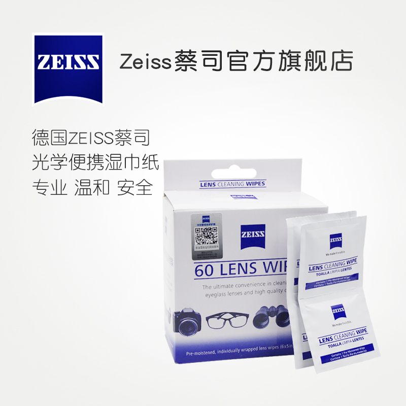 ZEISS 德国蔡司光学擦镜纸 擦拭纸 60片装 眼睛清洁纸 便携湿巾纸