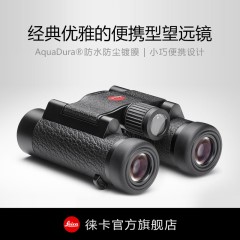 Leica/徕卡 Ultravid BL 8x20 10x25 双筒望远镜 饰皮版
