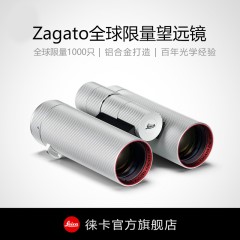 Leica/徕卡 Ultravid 8x32 Zagato限量款双筒望远镜 银色 40084