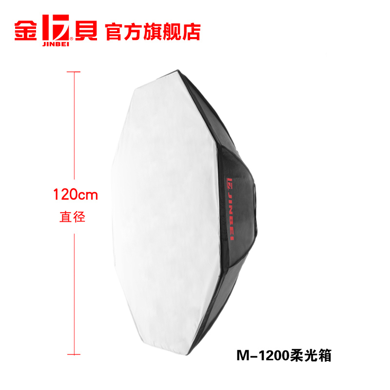 金贝M1200八角圆形专业柔光箱柔光罩影楼摄影灯附件标准通用卡口