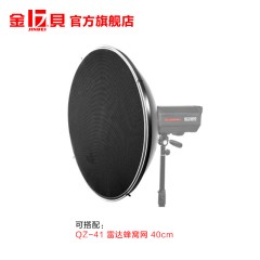 金贝 QZ-40 雷达反光罩 40cm 美人碟 摄影器材 摄影配件 雷达罩
