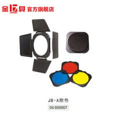 金贝JB-A四叶片挡板蜂窝网红黄蓝色片摄影附件55度标准灯罩专用