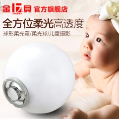 金贝 球形柔光罩 柔光球 50cm 摄影器材配件 儿童婴儿摄影柔光罩