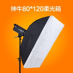 神牛伞式柔光箱80*120cm影室灯闪光灯柔和光线柔光罩长方形附件