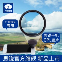 SIRUI 思锐手机广角镜头用CPL 偏振镜 外置摄像 无暗角 偏光镜