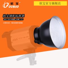 霸王卡口标准罩 250W 小灯用标准罩 摄影配件 标准反光罩
