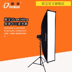 欧宝35*160cm 长条柔光箱 摄影器材 摄影灯棚附件 闪光灯附件