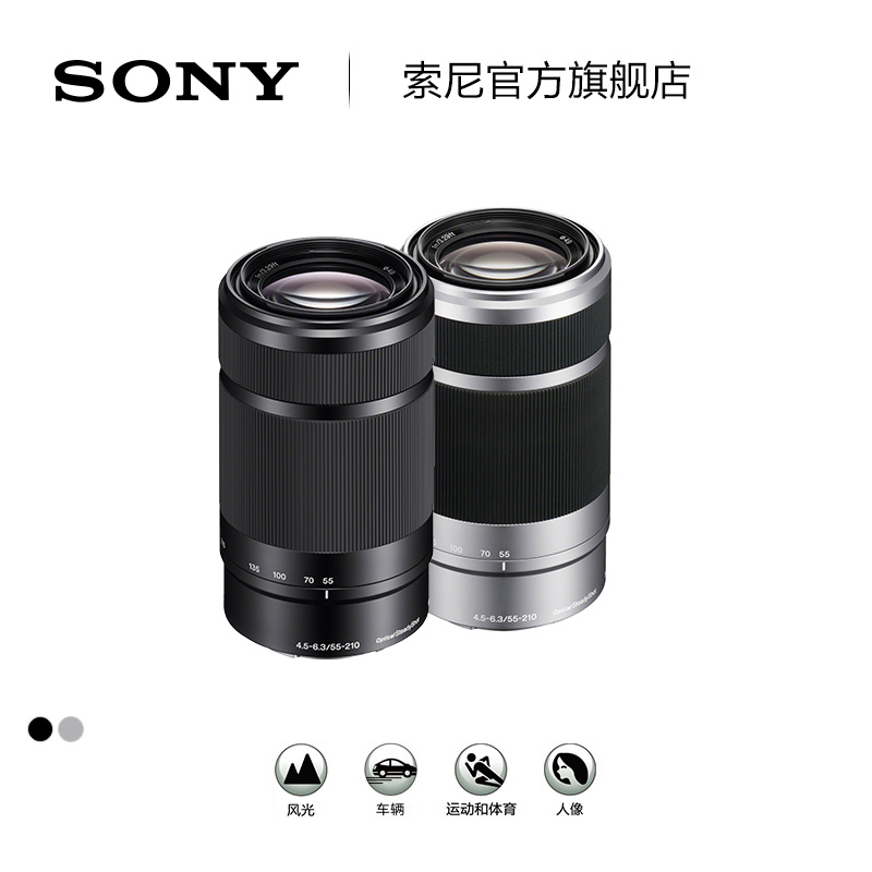 Sony/索尼 E 55-210mm F4.5-6.3 SEL55210 微单 镜头