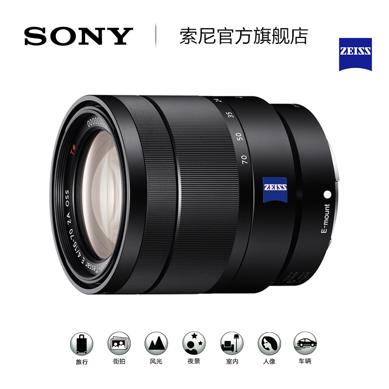 Sony/索尼 E 16-70mm F4 SEL1670Z 微单 蔡斯 镜头
