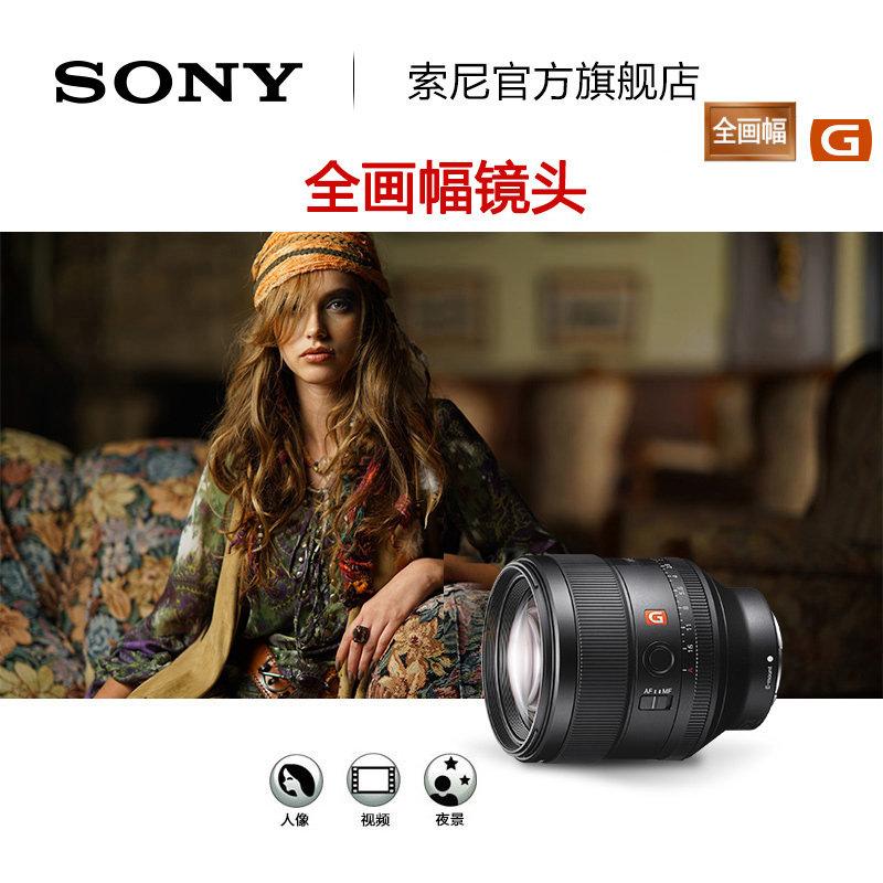 Sony/索尼 FE 85mm F1.4 GM SEL85F14 微单 定焦 镜头