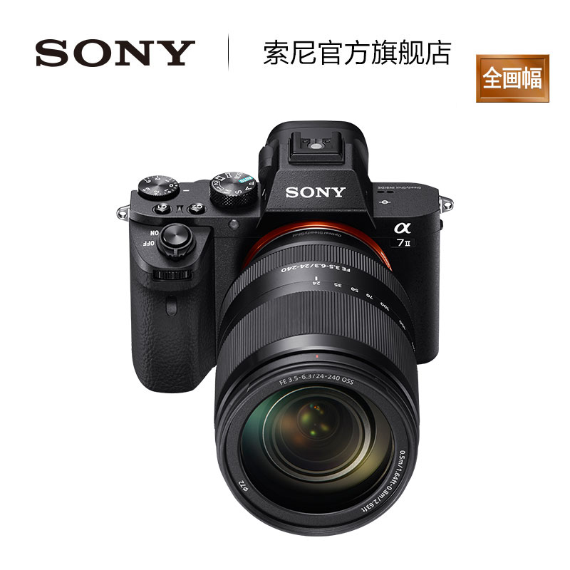 Sony/索尼ILCE-7M2 (FE24-240mm) A7M2 全画幅微单套装