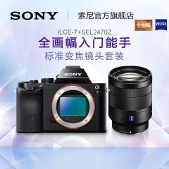 Sony/索尼 ILCE-7（SEL2470Z) A7 全画幅微单相机 蔡斯镜头套装