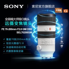 Sony/索尼 SEL70200GM 全画幅远摄变焦G大师镜头
