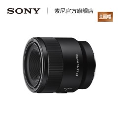 Sony/索尼 SEL50M28 FE 50mm F2.8 全画幅标准微距镜头