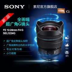 Sony/索尼 FE 12-24mm F4G 全画幅超广角G镜头 SEL1224G  新品