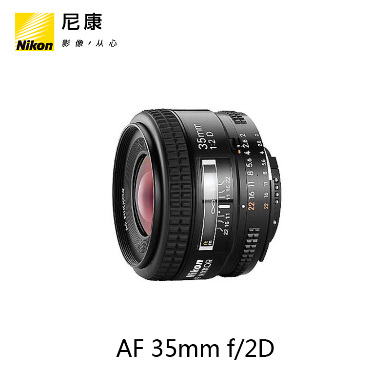 Nikon/尼康 AF 尼克尔 35mm f/2D 定焦 广角镜头