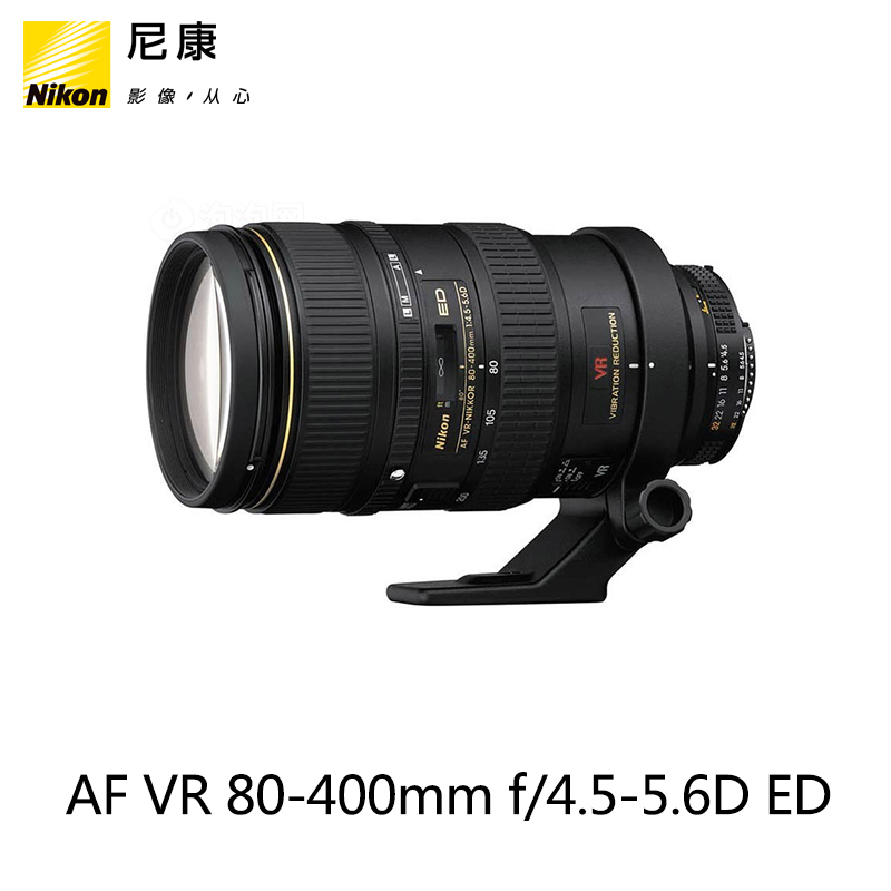 Nikon/尼康 AF 尼克尔 80-400mm f/4.5-5.6D ED AF 防抖镜头