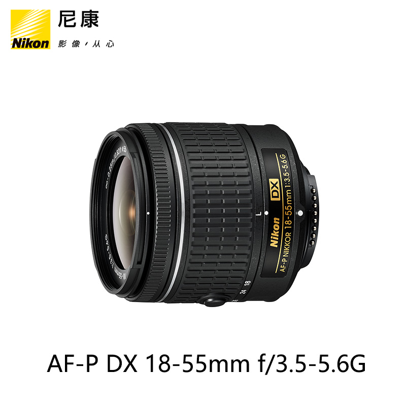 Nikon/尼康 AF-P DX 尼克尔 18-55mm f/3.5-5.6G 镜头