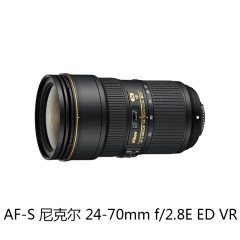 Nikon/尼康 AF-S 尼克尔 24-70mm f/2.8E ED 防抖镜头